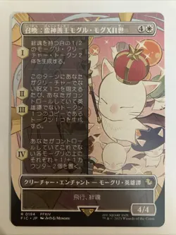 Summon: Good King Mog XII Borderless 194 R MTG Final Fantasy FIC Japanese - Image 1