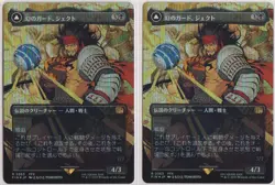 MTG Jecht, Reluctant Guardian (Borderless) Final Fantasy Foil x2 - Image 1