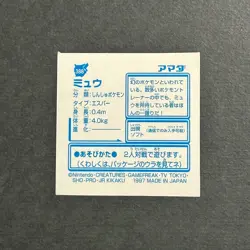 M1180 Mew Prism Holo No.388 Japanese Pokemon Nintendo Amada Saikyo Sticker 1997 - Image 2