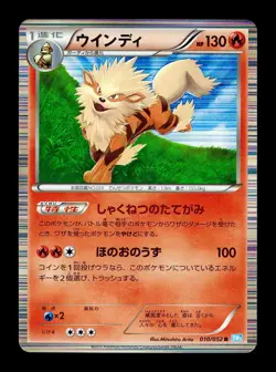 [LP] Arcanine 010/052 Holo Japanese Hail Blizzard Pokemon A - Image 1