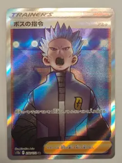 Pokemon Japanese Trainer Boss's Orders 250/172 SAR VSTAR Universe s12a NM - Image 1