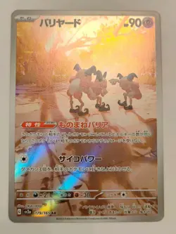 Mr. Mime 179/165 AR Full Art sv2a Pokemon 11 Japanese Pokemon TCG Near Mint - Image 1
