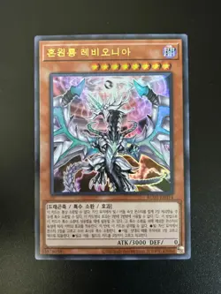 Chaos Dragon Levianeer Korean RC03-KR014 Ultra Rare NM Yugioh - Image 1