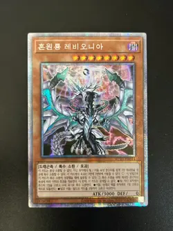 Chaos Dragon Levianeer Korean RC03-KR014 Platinum Secret Rare NM Yugioh - Image 1