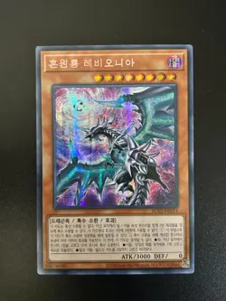 Chaos Dragon Levianeer Alt Art Korean RC03-KR014 Secret Rare NM Yugioh - Image 1