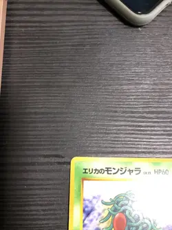 Pokemon Card Old Back Card Erika's Tangela City Gym Decks Regular (Japanese) - Image 3