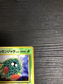 Pokemon Card Old Back Card Erika's Tangela City Gym Decks Regular (Japanese) - Image 4