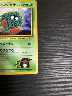 Pokemon Card Old Back Card Erika's Tangela City Gym Decks Regular (Japanese) - Image 5
