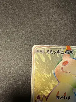 Pokemon Card Mimikyu GX HR SM7b 060/050 TCG Japanese - Image 2