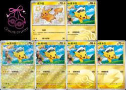 US SELLER - Pokemon TCG Gem Pack Vol. 1 Chinese CBB1C 6-Card Bundle - PIKACHU - Image 1