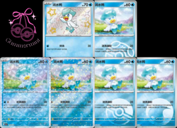US SELLER - Pokemon TCG Gem Pack Vol. 1 Chinese CBB1C 6-Card Bundle - QUAXLY - Image 1