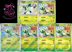 US SELLER - Pokemon TCG Gem Pack Vol. 1 Chinese CBB1C 6-Card Bundle - FLORAGATO - Image 1