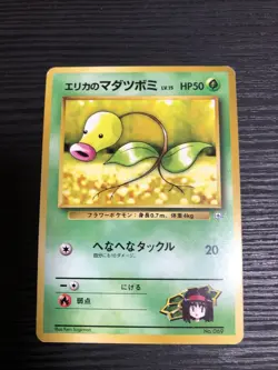 Pokemon Card Old Back Card Erika's Bellsprout (LV.15) City Gym Decks Regular - Image 1
