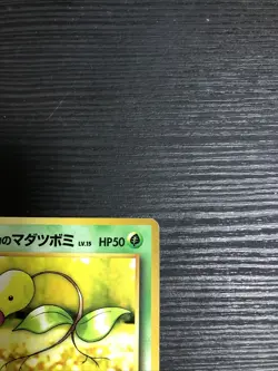 Pokemon Card Old Back Card Erika's Bellsprout (LV.15) City Gym Decks Regular - Image 4