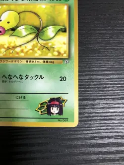 Pokemon Card Old Back Card Erika's Bellsprout (LV.15) City Gym Decks Regular - Image 5