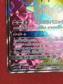 Pokemon Card Togepi & Cleffa & Igglybuff-GX 185/173 SR Japanese - Image 4