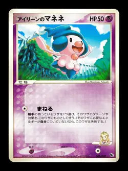 [MP] Ilene's Mime Jr. 003/020 Jpaanese Lucario Movie VS Pack Pokemon B - Image 1