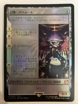 MTG Final Fantasy M Summon: Bahamut FOIL #0001 FIN Japanese - Image 1