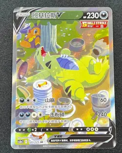 Pokemon TCG S-Chinese Tyranitar V 143/125 CS3aC Alt Art SR Sword & Shield "MAO" - Image 1
