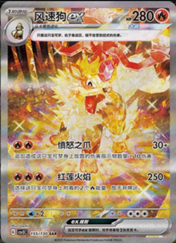 【IN STOCK】2025 Pokemon PTCG Arcanine ex CSV3C-155/130 SAR Chinese Exclusive*1 - Image 3