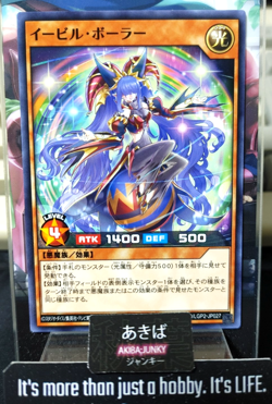 Evil Baller Yugioh RD/LGP2-JP027 Rush Duel Yu-Gi-Oh Konami JAPAN - Image 1