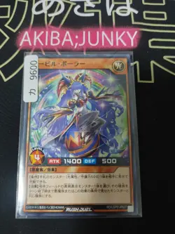 Evil Baller Yugioh RD/LGP2-JP027 Rush Duel Yu-Gi-Oh Konami JAPAN - Image 4
