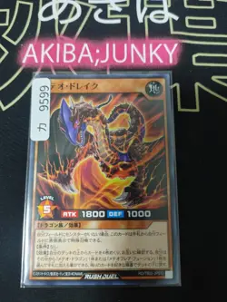 Meteor Drake Yugioh RD/TB02-JP013 Rush Duel Yu-Gi-Oh Konami JAPAN - Image 4