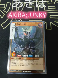 Red-Eyes Moon Dragon Yugioh RD/TB02-JP015 Rush Duel Yu-Gi-Oh Konami JAPAN - Image 4