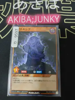 King of the Skull Servants Yugioh RD/LGP2-JP056 Rush Duel Yu-Gi-Oh Konami JAPAN - Image 4