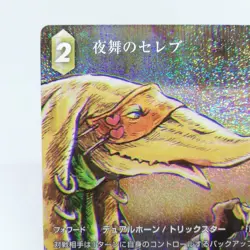 Bangaa Forward Dual Horn Trickstar Tactics 2 Final Fantasy Trading Card 2007 - Image 2