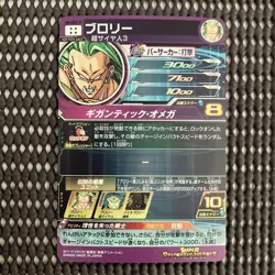 Dragon Ball Super H8sec Broly Rare Card Near Mint Condition Ships - Image 3