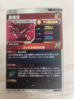 Dragon Ball Super Son Goku SDVTP001 Parallel Rare Championship Card - Image 2