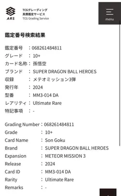 Dragon Ball Super SDBH Son Goku MM3014DA ARS10+ Rare Card with - Image 5