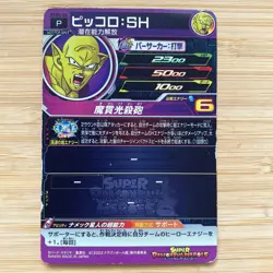 Super Dragon Ball Heroes Piccolo SH BK Trading Card Attack 23000 Slight - Image 2