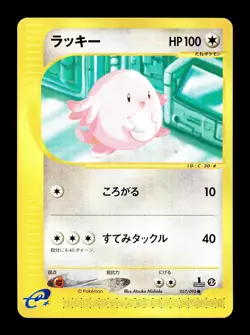 [LP] Chansey 057/092 Japanese E-Series The Town on no Map Pokemon A - Image 1