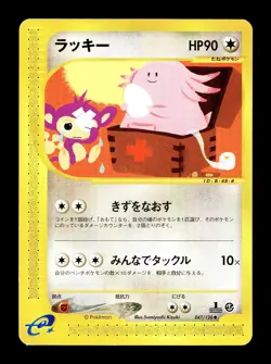 [LP] Chansey 047/128 Japanese e-Series Base Expansion Pack Pokemon G - Image 1