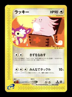 [LP] Chansey 047/128 Japanese e-Series Base Expansion Pack Pokemon E - Image 1