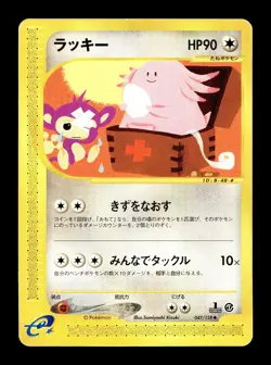 [LP] Chansey 047/128 Japanese e-Series Base Expansion Pack Pokemon C - Image 1