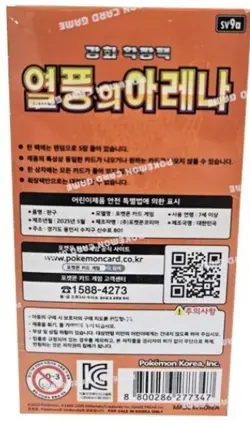 pokemon booster box heat wave arena Destined Rivals korean 熱風のアリーナハンクル版 1 box - Image 2