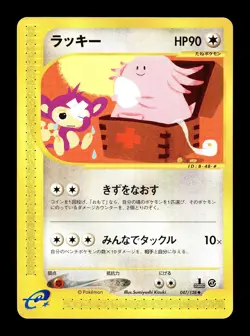 [LP] Chansey 047/128 Japanese e-Series Base Expansion Pack Pokemon A - Image 1