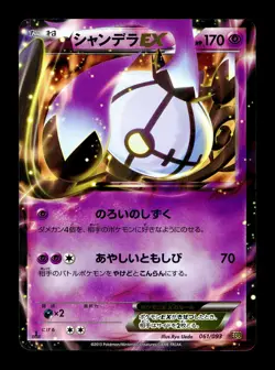 [LP] Chandelure EX 061/093 Japanese EX Battle Boost Pokemon B - Image 1