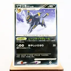 (A-) Umbreon DPBP#164 Dawn Dash DP4 2007 Pokemon Card Japanese y235-12 - Image 1