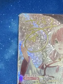 Sakura Miko SEC hololive OCG card hBP03-003 Elite Spark Japanese - Image 2