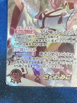 Sakura Miko SEC hololive OCG card hBP03-003 Elite Spark Japanese - Image 3
