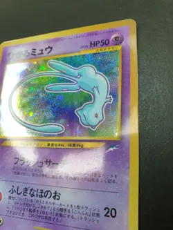 Shining Mew HOLO PROMO COROCORO COMICS Japanese Pokemon Card | PLAYED *DENTS* - Image 2