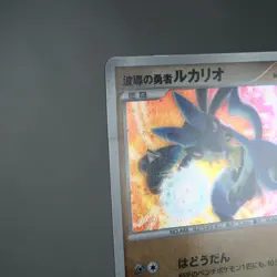 (B) Wave Guiding Hero Lucario 10th Promo Pokemon Card Japanese p134-9 - Image 4