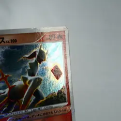 (A) Arceus LV.100 Fire 008/017 Pt 2009 Pokemon Card Japanese y465-5 - Image 4