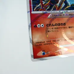 (A) Arceus LV.100 Fire 008/017 Pt 2009 Pokemon Card Japanese y465-5 - Image 5