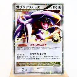 (A) Garchomp C LV.X 007/016 Pt Pokemon Card Japanese p421-6 - Image 1