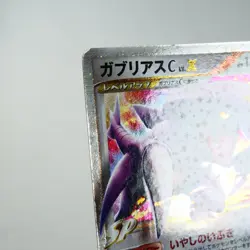 (A) Garchomp C LV.X 007/016 Pt Pokemon Card Japanese p421-6 - Image 3